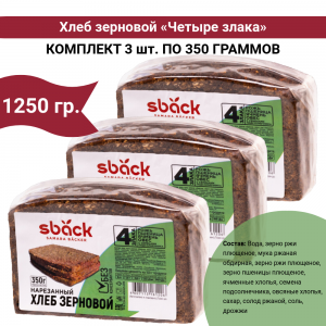 Хлеб зерновой "4 злака" с семенами подсолнуха, комплект 3 уп по 350 гр., Sback Хлеб зерновой "4 злака" с семенами подсолнуха, комплект 3 уп по 350 гр., Sback