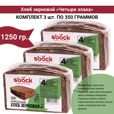 Хлеб зерновой "4 злака" с семенами подсолнуха, комплект 3 уп по 350 гр., Sback