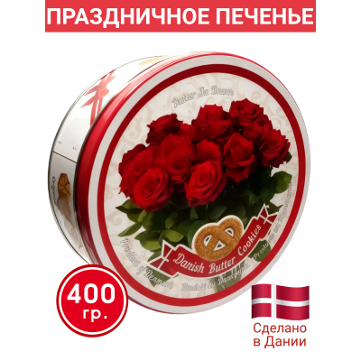 Датское сдобное  печенье "Букет для любимой", в жестяной банке, 400гр., Bisquini