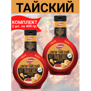 Соус "Чили тайский", 400 гр., Kalleh