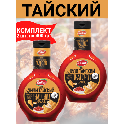Соус "Чили тайский", 400 гр., Kalleh