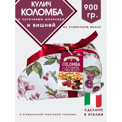 Кулич "Коломба" с вишней и шоколадом, в винтажной упаковке, 900гр., Valentino