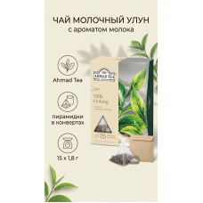 Чай Молочный улун с ароматом молока, пирамидки в конвертах, 15х1.8гр., Ahmad Tea Чай Молочный улун с ароматом молока, пирамидки в конвертах, 15х1.8гр., Ahmad Tea
