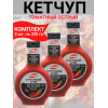 Кетчуп томатный высшей категории, острый, пастеризованный, 3уп по 330гр., Kalleh