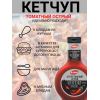 Кетчуп томатный высшей категории, острый, пастеризованный, 3уп по 330гр., Kalleh