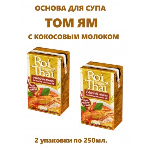 Основа для тайского супа Том Ям с кокосовым молоком, 250 мл