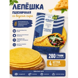 Лепешка пшеничная со вкусом сыра, 280гр., 4 листа, Нефис