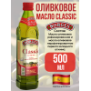 Масло оливковое Classic, 500мл., Borges