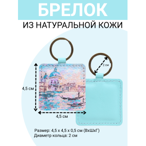 Брелок из натуральной кожи с принтом "Голубая Венеция", Eshemoda