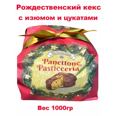 Рождественский кекс Панеттоне, с изюмом и цукатами, 1000гр., винтажная упаковка, Valentino (Италия)