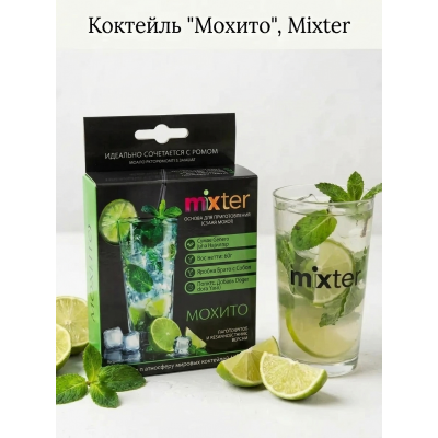 Коктейль "Мохито", сухая смесь для приготовления напитка, 60гр., Mixter