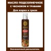 Подсолнечное масло Altaria с чесноком и травами для жарки и гриля, 250 мл
