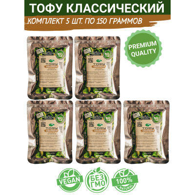 Тофу классический, соевый продукт, комплект 5 шт. по 150 гр., Green East