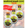 Соус " Майонезный чили", 3уп по 425гр., Kalleh