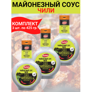 Соус " Майонезный чили", 3уп по 425гр., Kalleh