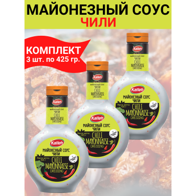 Соус " Майонезный чили", 3уп по 425гр., Kalleh