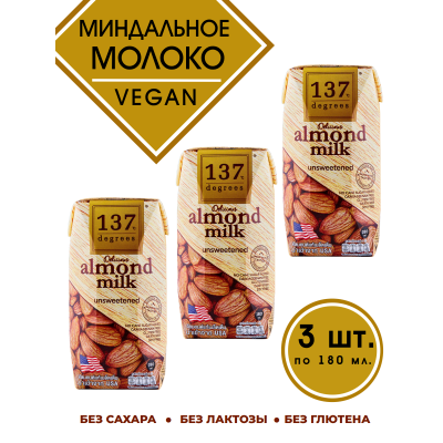 Миндальное молоко без подсластителя, 3уп по180 мл., 137 Degrees