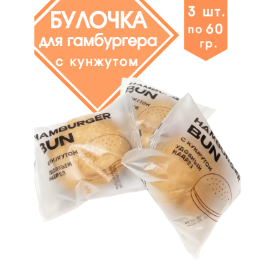 Булочки для гамбургеров с кунжутом Mister Ye (3 шт. по 60 г)