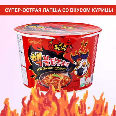 Лапша быстрого приготовления со вкусом курицы, очень острая, 105 гр., Samyang