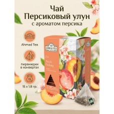 Чай Персиковый улун с ароматом персика, пирамидки в конвертах, 15х1.8гр., Ahmad Tea