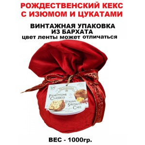 Рождественский кекс Панеттоне, с изюмом и цукатами, 1кг, бархатная винтажная упаковка, Valentino (Италия)