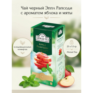 Чай черный Эппл Рапсоди с ароматом яблока и мяты, в индивидуальных конвертах, 25х1.5гр., Ahmad Tea Чай черный Эппл Рапсоди с ароматом яблока и мяты, в индивидуальных конвертах, 25х1.5гр., Ahmad Tea