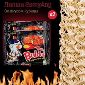 Лапша быстрого приготовления со вкусом курицы, острая, 2уп по140гр., Samyang