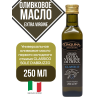 Масло оливковое Extra Virgine, 250 мл, Cinquina
