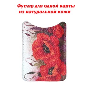 Футляр  для карты, кожаный, вертикальный "Огненный мак", красный, Eshemoda