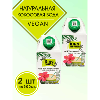 Кокосовая вода, натуральная, 2 упак по 500мл., King Island