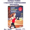 Лапша рамен с высоким содержанием протеина, 280гр., Happy Noodles