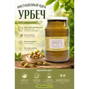 Урбеч Живой Продукт из ядер фисташки 965 грамм