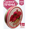 Датское сдобное печенье "Романтика", 200гр., Bisquini