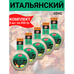 Соус "Итальянский", на основе растительных масел, 5уп по 460 гр., Kalleh