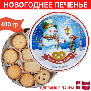 Датское сдобное Новогоднее печенье Bisquini (Снеговик с письмом) 400 грамм.