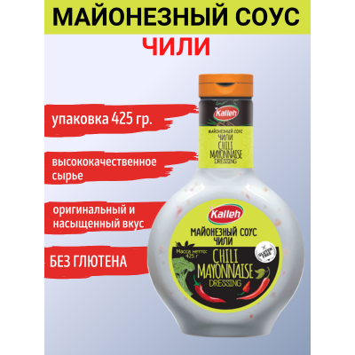 Соус " Майонезный чили", 425гр., Kalleh