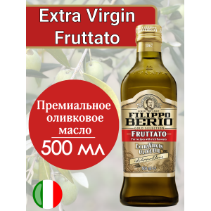 Оливковое масло нерафинированное Extra Virgin FRUTTATO, 500мл., Filippo Berio