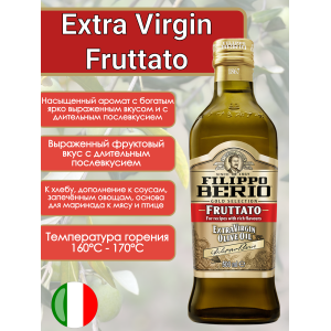 Оливковое масло нерафинированное Extra Virgin FRUTTATO, 500мл., Filippo Berio