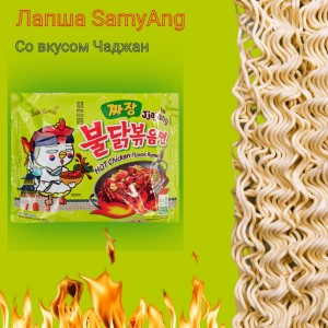 Лапша острая со вкусом курицы и кимчи, 135 гр., Samyang