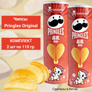 Чипсы PRINGLES оригинальные, 2 уп по110 гр.