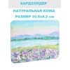 Кардхолдер с принтом "Цветущий луг", натуральная кожа, оборот - бирюзовый, Eshemoda Кардхолдер с принтом "Цветущий луг", натуральная кожа, оборот - бирюзовый, Eshemoda