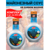 Соус майонезный "Легкий", на соевом масле, 2уп по 450 гр., Kalleh