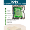Тофу со стрелками чеснока, в авторском соусе, соевый продукт, 2уп по 300 гр., Green East