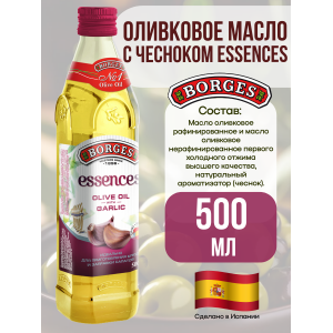Масло оливковое с чесноком, 500мл., Borges