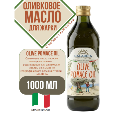 Масло оливковое рафинированное SITA Pomace, 1000 мл