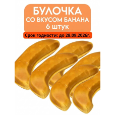 Булочка со вкусом банана, 6шт по 65 гр., LEJINJI