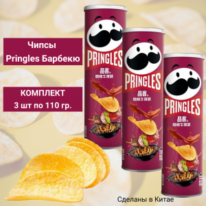 Чипсы PRINGLES барбекю, 3 уп по110 гр.