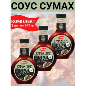 Соус томатный "Сумах", 3уп по 365гр., Kalleh