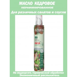 Масло кедрового ореха, нерафинированное, в баллончике с распылителем, 250мл, Altaria