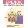 Брелок из натуральной кожи с принтом "Ирисы",Eshemoda